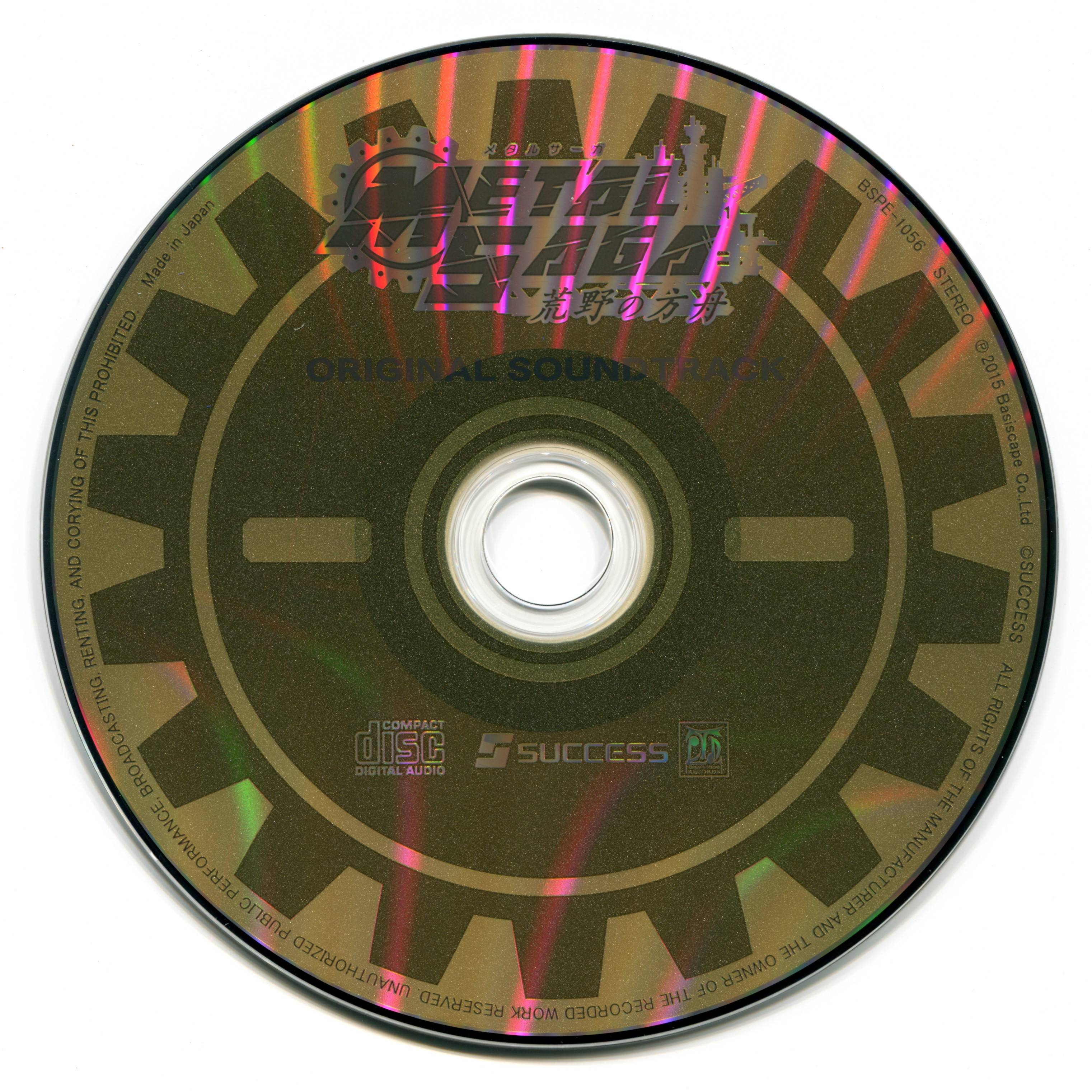 Metal Saga ~Kouya no Hakobune~ Original Soundtrack (2015